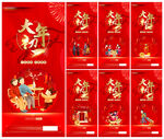 春节年俗