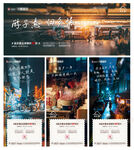地产返乡置业系列海报