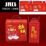 虎年新春礼盒展开图