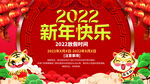 2022虎年迎新