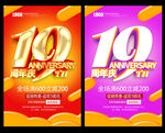 19周年