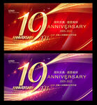 19周年