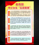 五项管理