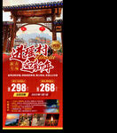 新春旅游海报