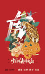 虎年新春贺卡