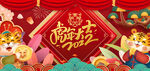 2022虎年背景