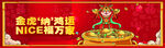 财神虎祝福