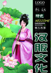 汉服文化