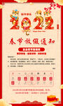 2022放假通知