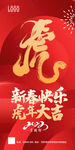 虎年大吉