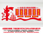 核心价值观文化墙