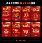 新年系列海报