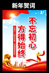 新年贺词