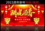 瑞虎迎春新年晚会背景