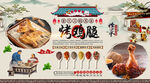 烤鸡腿背景墙