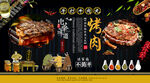 烤肉背景墙