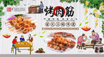 烤肉筋背景墙