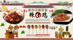 辣子鸡背景墙