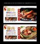 腊肉 