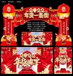 2022年货一条街