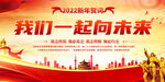 2022新年贺词