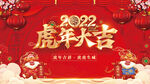 虎年大吉