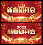 2022年新春团拜会背景
