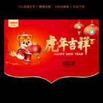 虎年吊旗