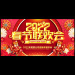春节联欢晚会