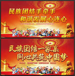 民族团结海报