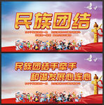 民族团结