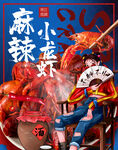 麻辣小龙虾