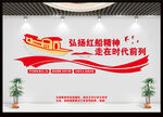 红船精神文化墙