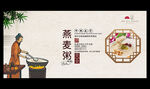 燕麦粥