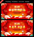 2022春晚背景