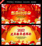 新年团拜会