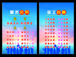 服务公约 员工自勉