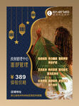 面部管理海报