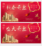 新春开盘