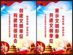 文明单位