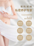女性保养私密健康产后修复宣传海