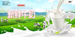 牛奶展板