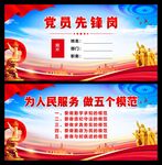 党员先锋岗桌牌