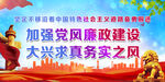 加强党风廉政建设