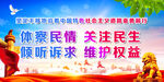 体察民情关注民生