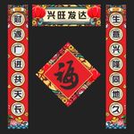 春联 