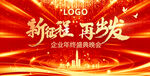 高档红色年终晚会背景