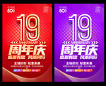 19周年庆