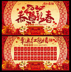 恭贺新春 