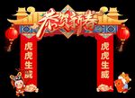 恭贺新春龙门